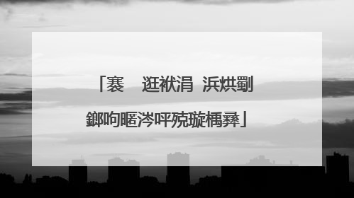 褰㈠�逛袱涓�浜烘劅鎯呴暱涔呯殑璇楀彞