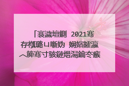 褰濊壇鍘�2021骞存槬璐ㄩ噺妫�娴嬪皬瀛︿簲骞寸骇鏈熸湯鑰冭瘯鍗锋暟瀛︾瓟棰樺崱