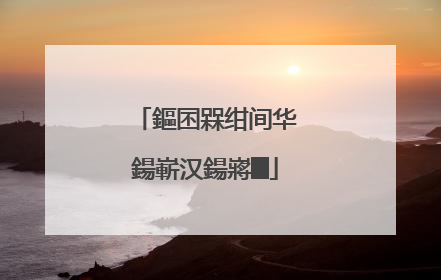 鏂囨槑绀间华鍚嶄汉鍚嶈█
