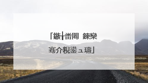 鏃╁畨闂�鍊欒��骞介粯鍙ュ瓙