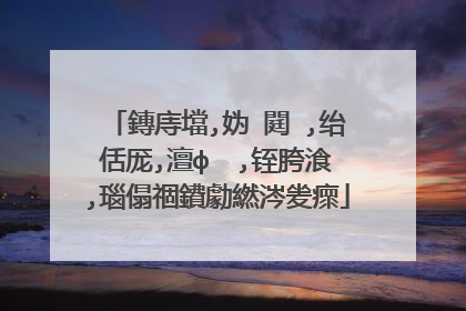 鏄庤壋,妫�閮�,绐佸厐,澶ф��,铚胯湌,瑙傝祻鐨勮繎涔夎瘝