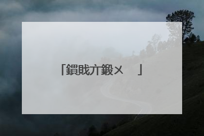 鏆戝亣鍛ㄨ��