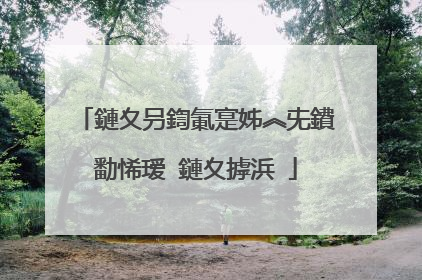鏈夊叧鍧氭寔姊︽兂鐨勫悕瑷�鏈夊摢浜�