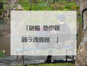 鏈楄�垫瞾鍥�鏄ラ洩瑕侀��