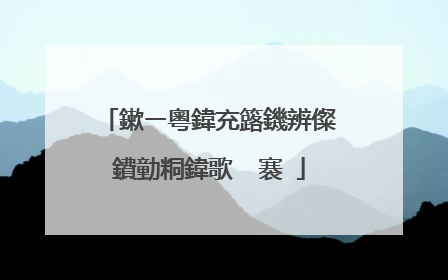 鏉ㄧ粵鍏充簬鐖辨儏鐨勭粡鍏歌��褰�
