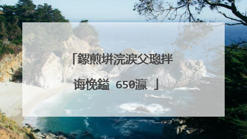 鏍煎垪浣涙父璁拌�诲悗鎰�650瀛�