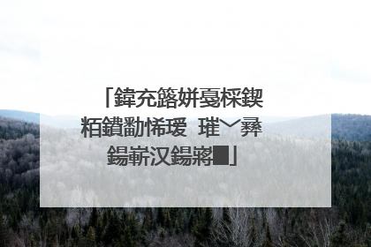 鍏充簬姘戞棌鍥㈢粨鐨勫悕瑷�璀﹀彞鍚嶄汉鍚嶈█