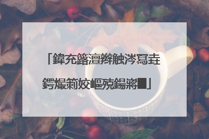 鍏充簬澶辫触涔冩垚鍔熶箣姣嶇殑鍚嶈█