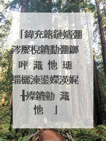 鍏充簬鏈嬪弸涔嬮棿鐨勫弸鎯呯�濈�忚�璤缁欐湅鍙嬫渶娓╂殩鐨勭�濈�忚��