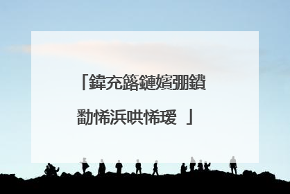 鍏充簬鏈嬪弸鐨勫悕浜哄悕瑷�