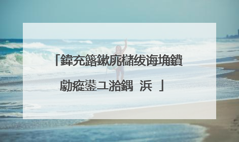 鍏充簬鏉庣櫧绂诲埆鐨勮瘲鍙ユ湁鍝�浜�