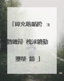 鍏充簬鍎跨�ョ儹鐖辩�栧浗鐨勬瓕绠�鍗�