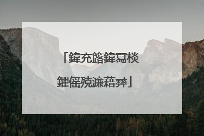 鍏充簬鍏冩棪鑺傜殑濂藉彞
