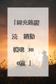 鍏充簬鍐涜��鐨勬棩璁�300瀛�