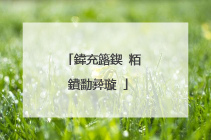 鍏充簬鍥㈢粨鐨勫彜璇�