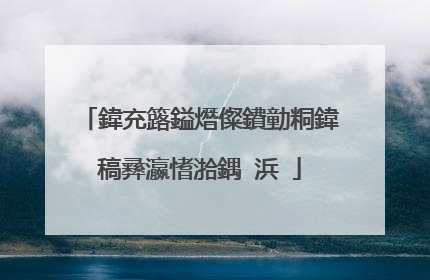 鍏充簬鎰熸儏鐨勭粡鍏稿彞瀛愭湁鍝�浜�