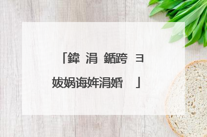 鍏�涓�鍎跨�ヨ妭娲诲姩涓婚��