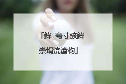 鍏�骞寸骇鍏崇埍浣滄枃