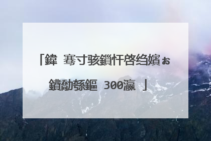 鍏�骞寸骇鎻忓啓绉嬪ぉ鐨勪綔鏂�300瀛�