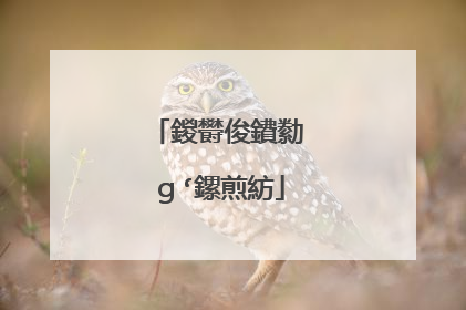 鍐欎俊鐨勬�ｇ‘鏍煎紡