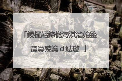 鍐欏嚭鍗佹潯淇濇姢鐜�澧冪殑瀹ｄ紶璇�