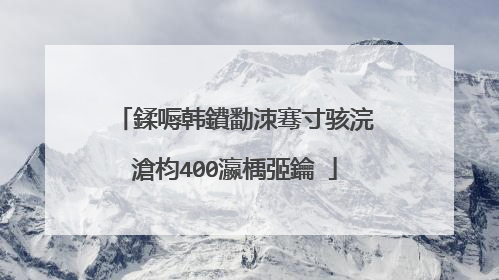 鍒嗕韩鐨勫洓骞寸骇浣滄枃400瀛楀弬鑰�
