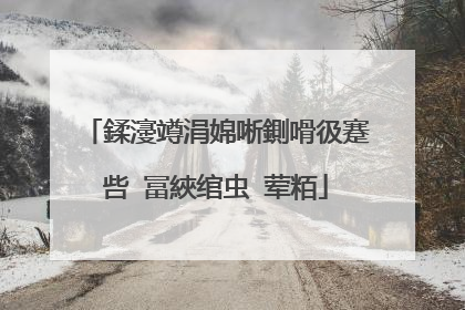 鍒濅竴涓婂唽鍘嗗彶蹇呰�冨綊绾虫�荤粨
