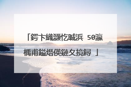 鍔卞織灏忔晠浜�50瀛楀甫鎰熸偀鏈夊摬鐞�