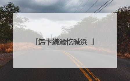 鍔卞織灏忔晠浜�