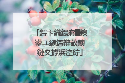 鍔卞織鍚嶈█鐭�鍙ユ縺鍔辩畝鐭�鏈夊摢浜涳紵
