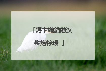 鍔卞織鐨勪汉鐢熸牸瑷�