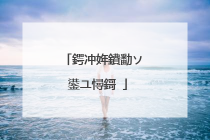鍔冲姩鐨勫ソ鍙ユ憳鎶�