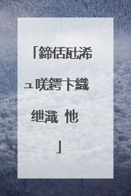 鍗佸瓧浠ュ唴鍔卞織绁濈�忚��