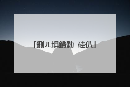 鍘ㄦ埧鐨勫�硅仈