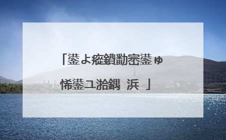 鍙よ瘲鐨勫崈鍙ゅ悕鍙ユ湁鍝�浜�