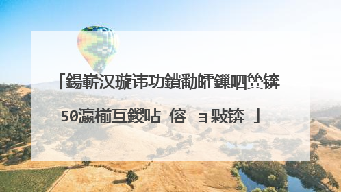 鍚嶄汉璇讳功鐨勫皬鏁呬簨锛�50瀛椾互鍐呫�傛�ョ敤锛�