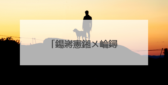 鍚嶈憲鎺ㄨ崘鐞嗙敱鎬庝箞鍐�