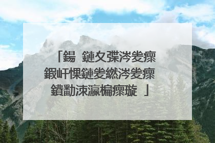 鍚�鏈夊弽涔夎瘝鍜屽惈鏈夎繎涔夎瘝鐨勫洓瀛楄瘝璇�