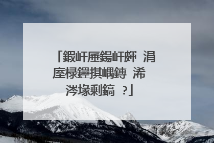 鍜屽厜鍚屽皹 涓庢椂鑸掑嵎鏄�浠�涔堟剰鎬�?