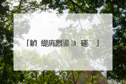 鍞�缇庣煭鍙ヨ�磋��