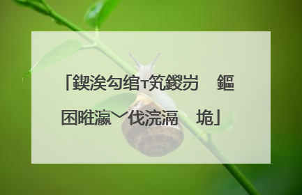 鍥涘勾绾т笂鍐岃��鏂囨暀瀛﹀伐浣滆�″垝