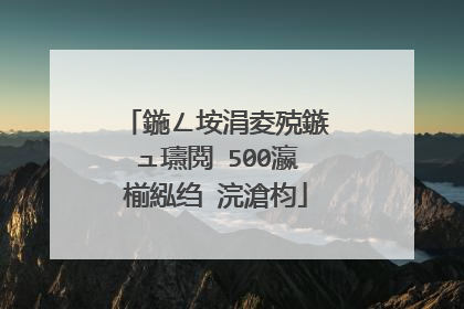 鍦ㄥ垵涓夌殑鏃ュ瓙閲�500瀛椾紭绉�浣滄枃