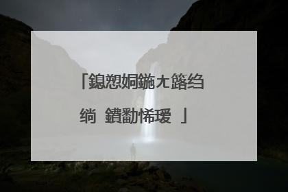 鎴愬姛鍦ㄤ簬绉�绱�鐨勫悕瑷�