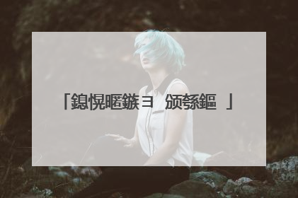 鎴愰暱鏃ヨ�颁綔鏂�