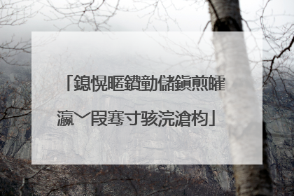 鎴愰暱鐨勭儲鎭煎皬瀛﹀叚骞寸骇浣滄枃