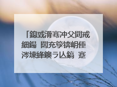 鎴戜滑骞冲父閮戒細鍚�闊充箰锛岄偅涔堜綘鐭ラ亾鎬�蹇靛�堝�堢殑姝屾湁鍝�浜涘悧锛�