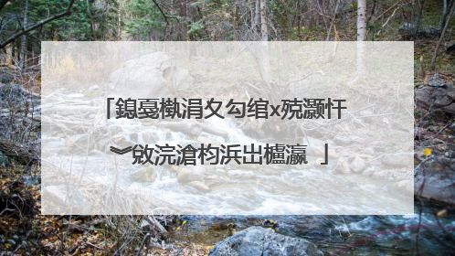 鎴戞槸涓夊勾绾х殑灏忓�︾敓浣滄枃浜岀櫨瀛�