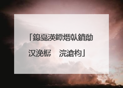 鎴戞渶鐔熸倝鐨勪汉浼樼��浣滄枃