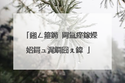 鎺ㄥ箍鏅�閫氳瘽鎵嬫妱鎶ュ浘鐗囧ぇ鍏�