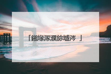 鎺堟潈濮旀墭涔�